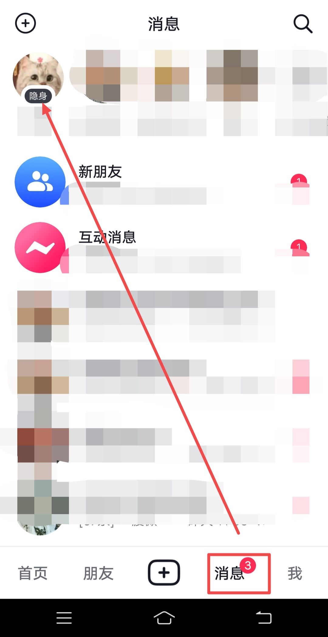 抖音怎么隱身在線別人看不見(jiàn)？