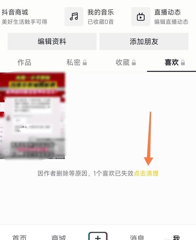 抖音隱藏的無(wú)效視頻怎么刪除？