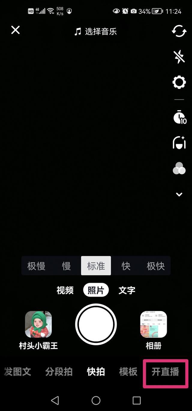 抖音直播電視劇怎么關(guān)閉自己的聲音？