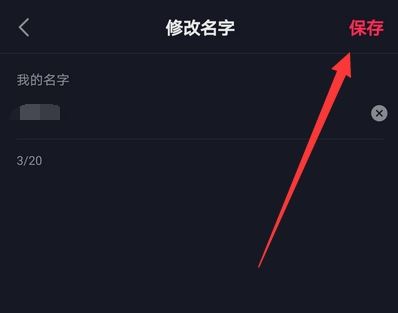 抖音改名字次數(shù)上限后怎么改？