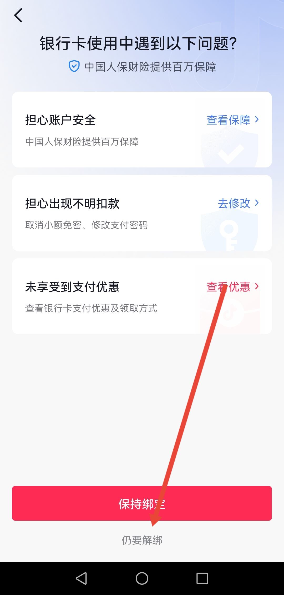 開通了抖音月付怎么注銷賬號？