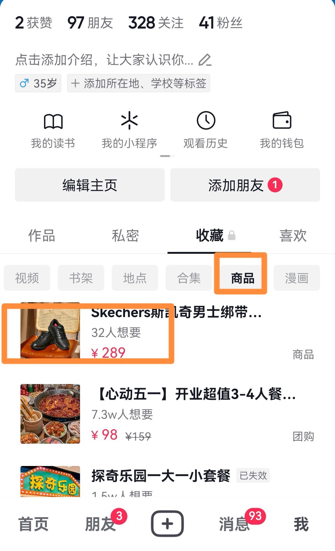 抖音收藏的店鋪怎么找？