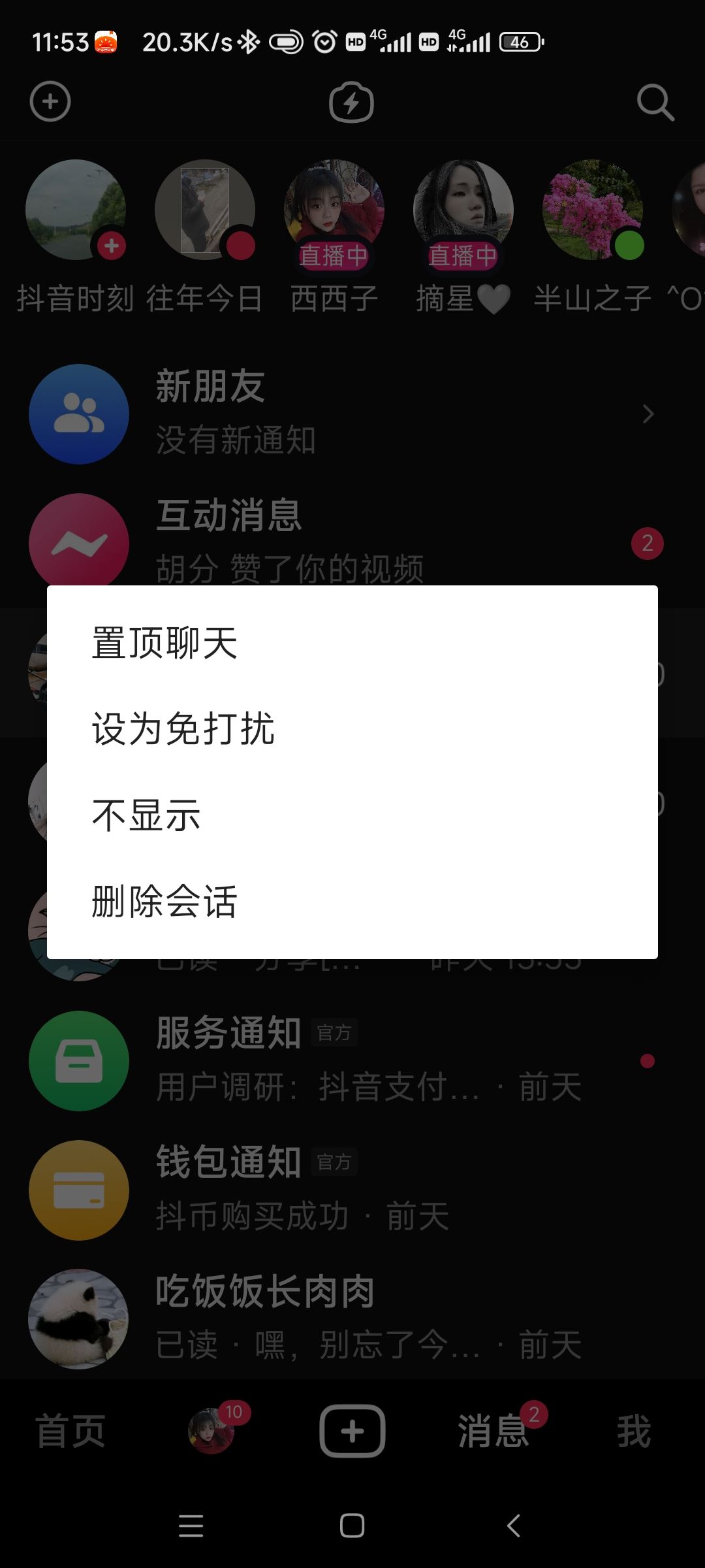 抖音的聊天記錄可以恢復嗎？