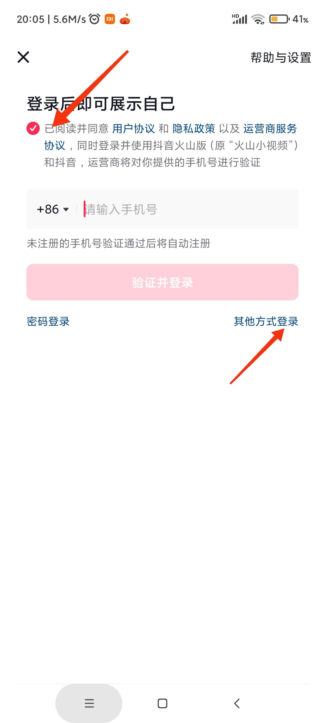 抖音怎么綁定微信？