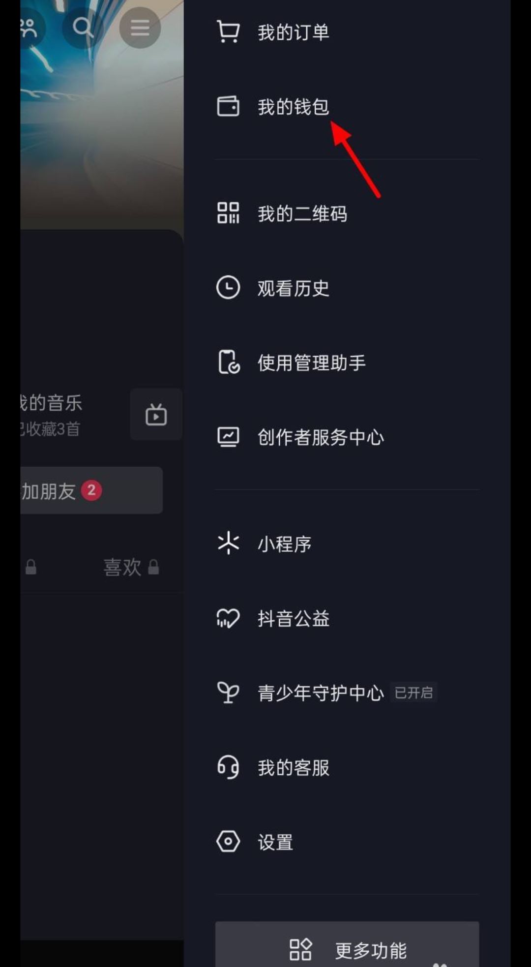 抖音極速付款怎么關(guān)？