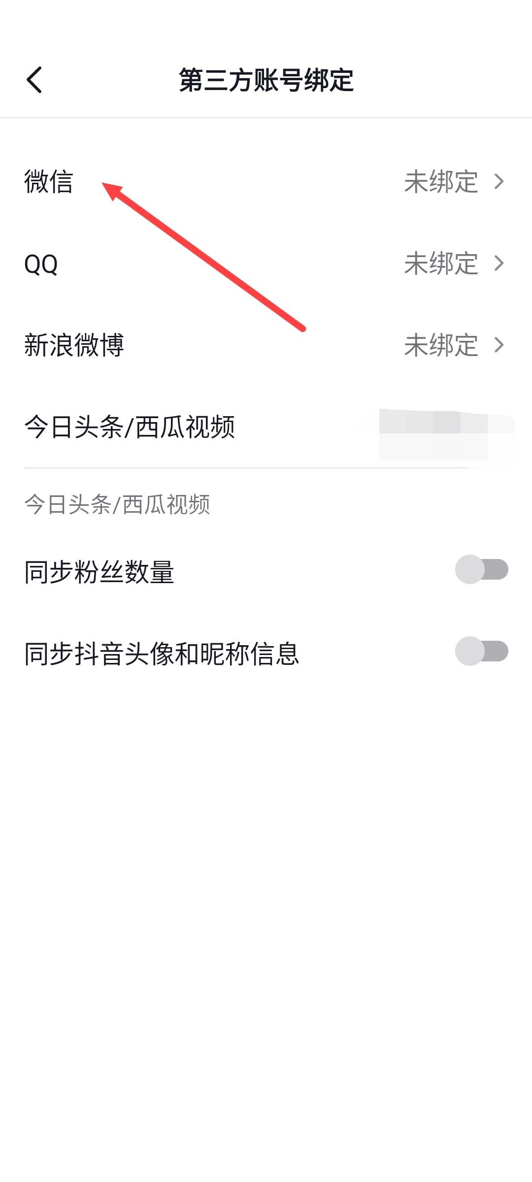 抖音怎么綁定微信？