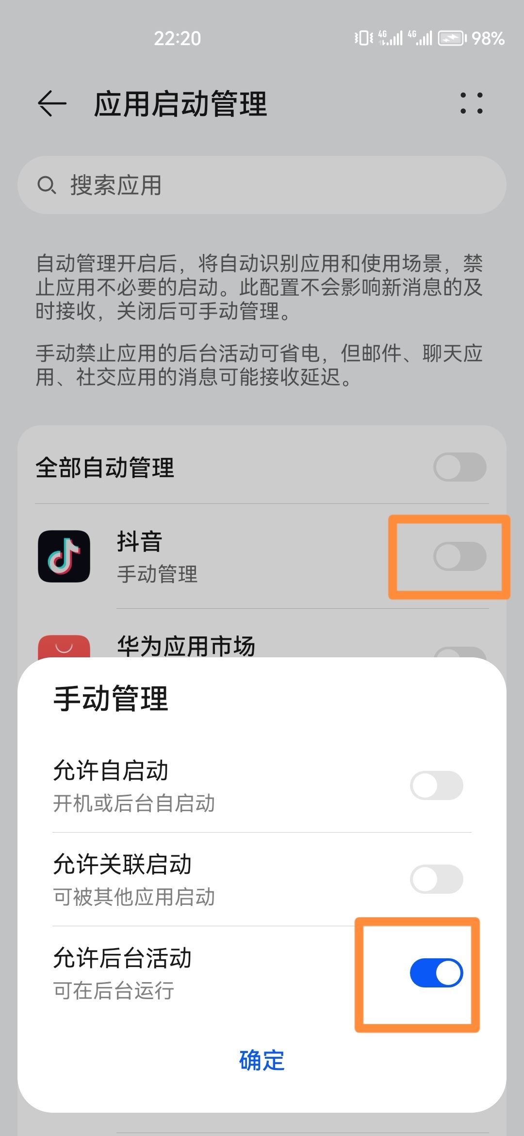 抖音直播切換到后臺(tái)怎么保持播放？