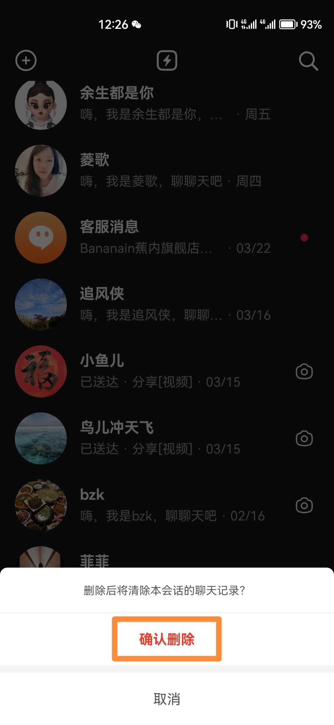 抖音消息怎么一鍵清空？