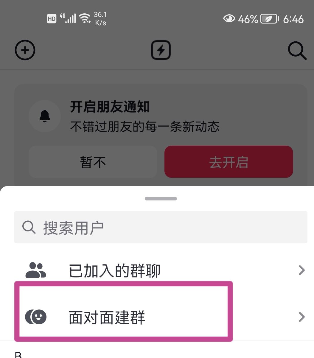 抖音面對(duì)面建群怎么進(jìn)？