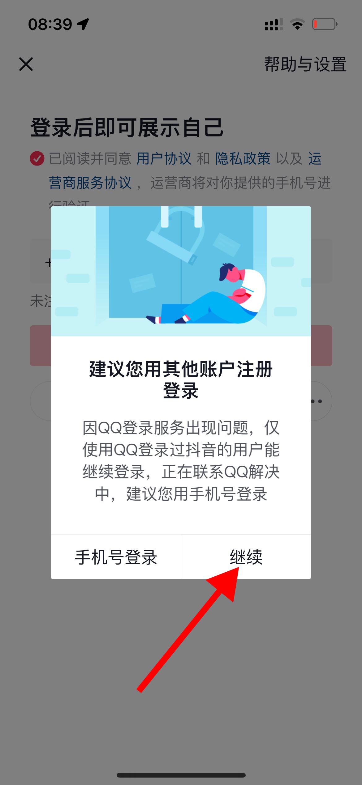 抖音怎么用QQ登錄？