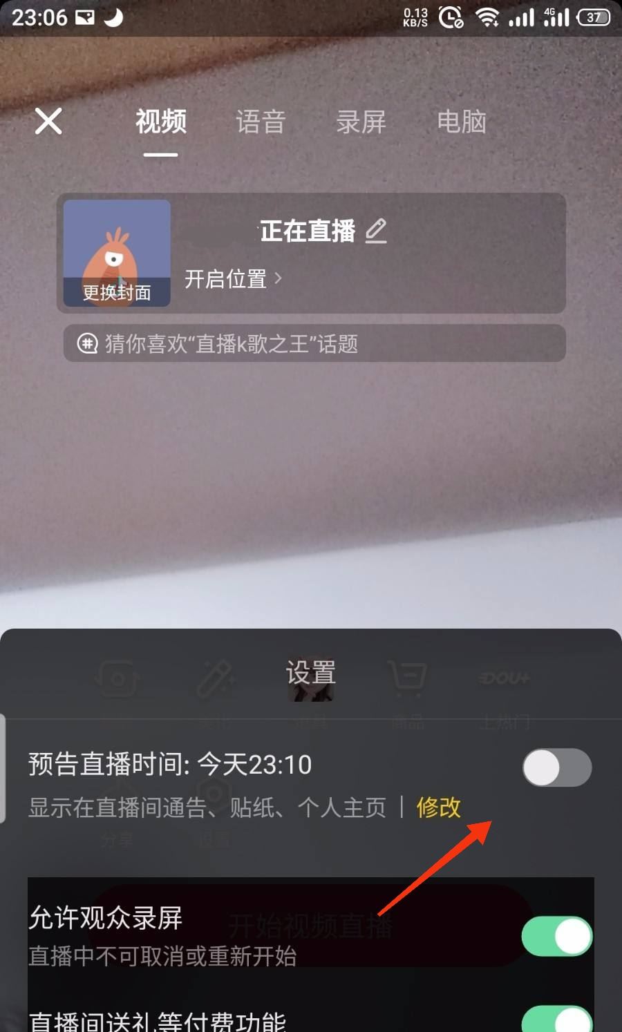 抖音怎么取消預(yù)約直播？