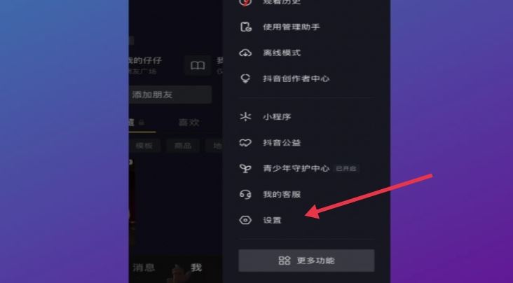 抖音怎么屏蔽通訊錄和微信好友？