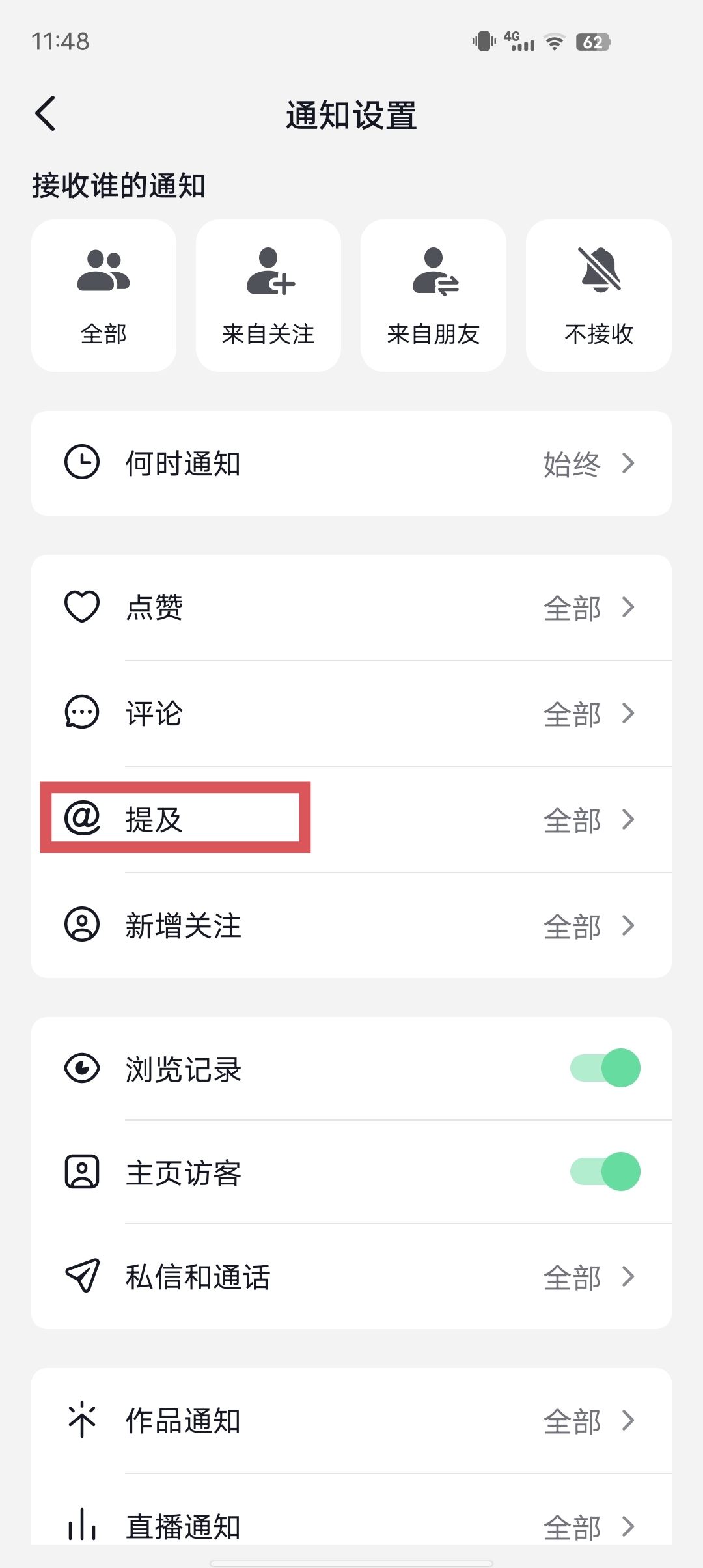 抖音怎么屏蔽好友艾特？