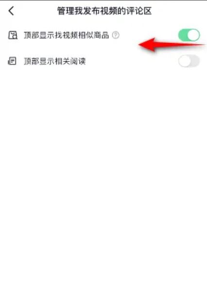 找視頻同款商品功能怎么關(guān)掉？