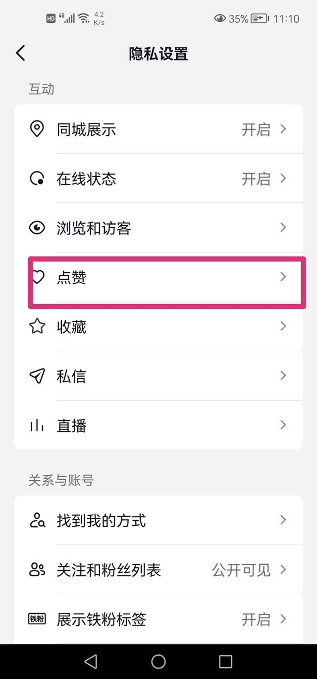 抖音怎么開(kāi)喜歡可見(jiàn)？