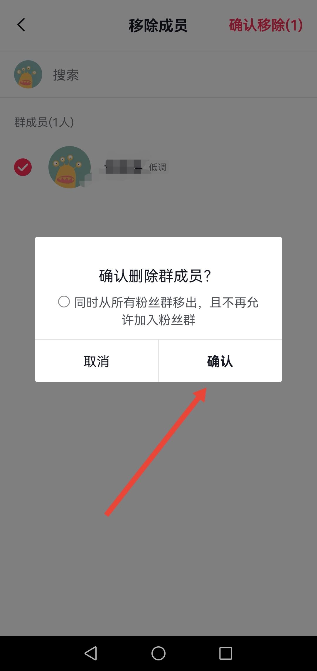 抖音粉絲群怎么踢人？