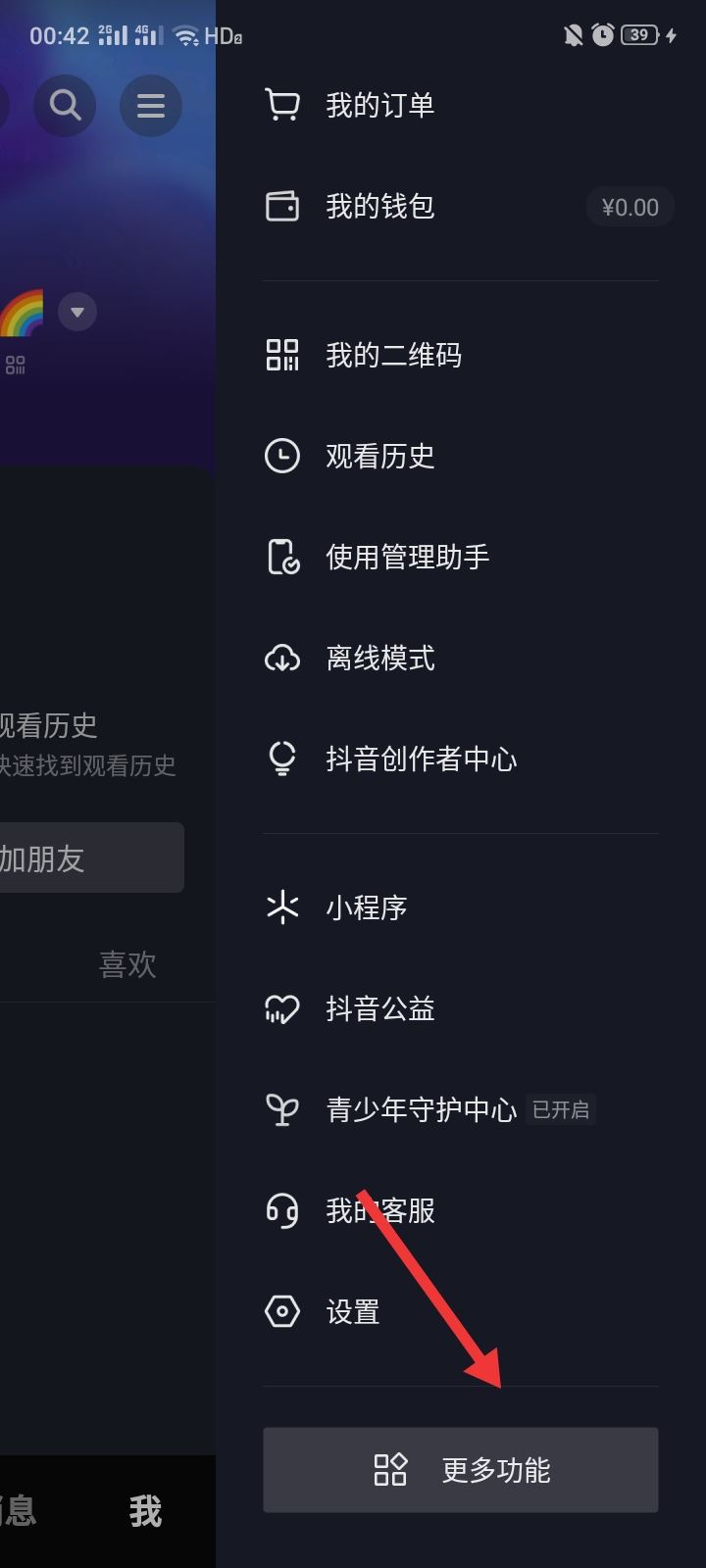 看抖音流量耗得太多怎么辦？