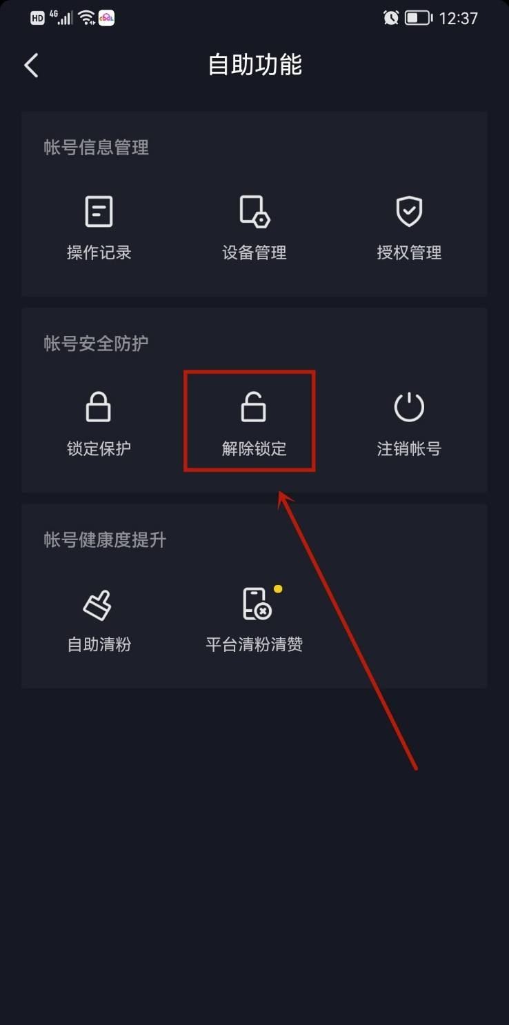 抖音號鎖定保護怎么解除？