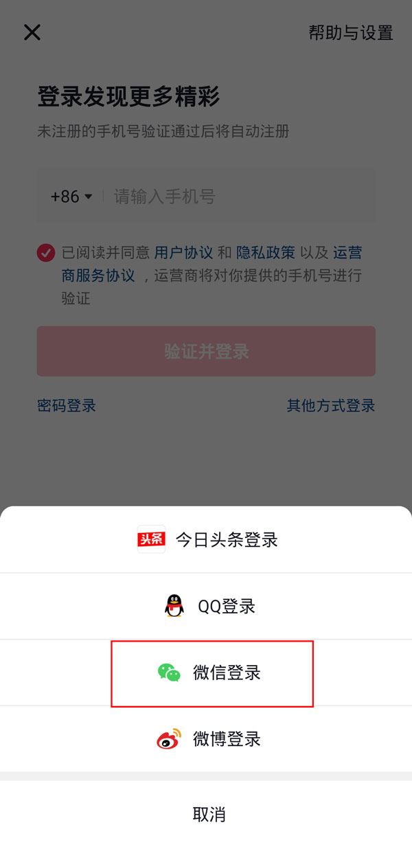 怎么授權(quán)微信登錄抖音？