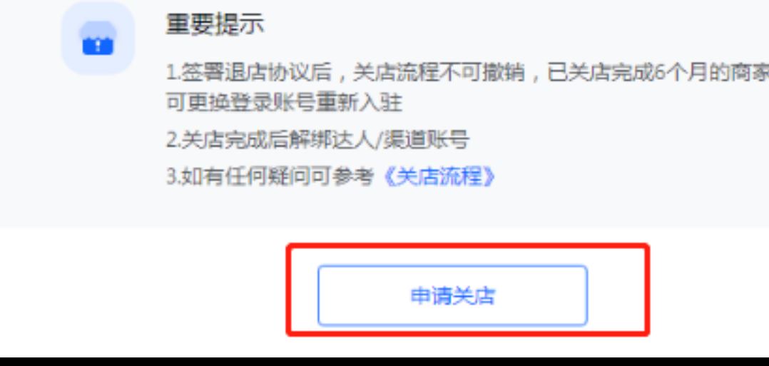 抖音小店怎么退店？