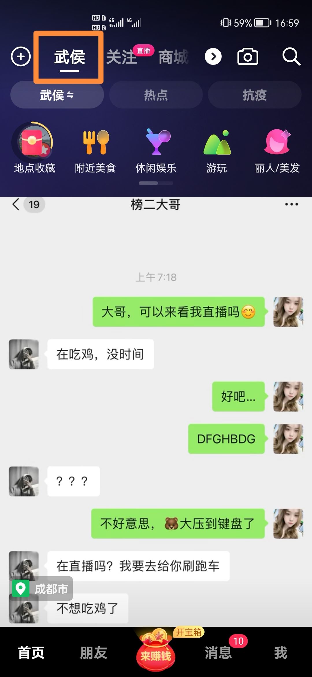 抖音極速版怎么查詢同城的？