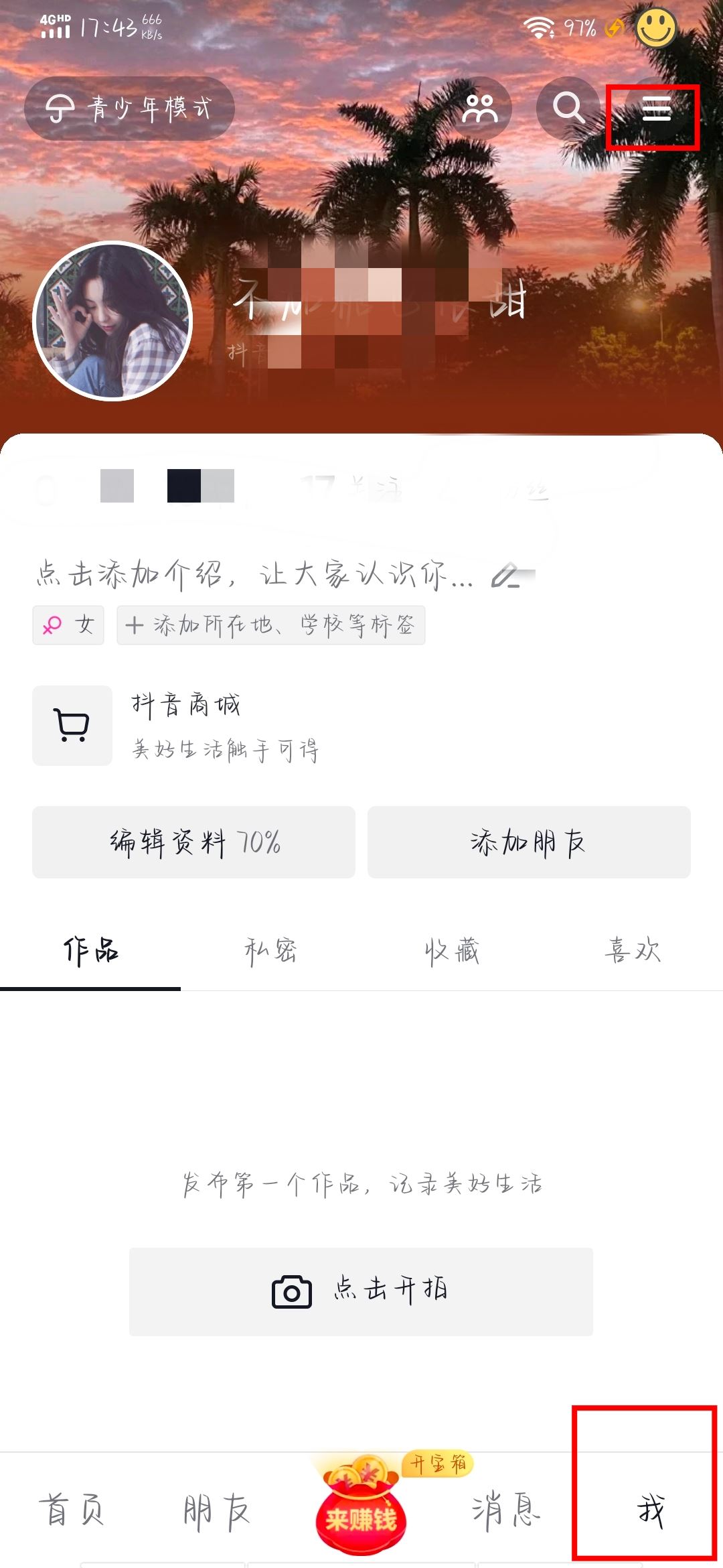 抖音先用后付功能怎么開(kāi)啟？