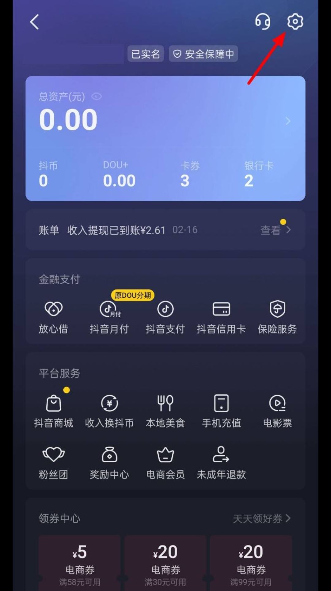 抖音極速付款怎么關(guān)？