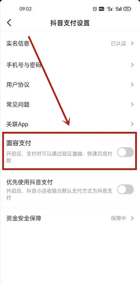 怎么取消抖音刷臉支付？