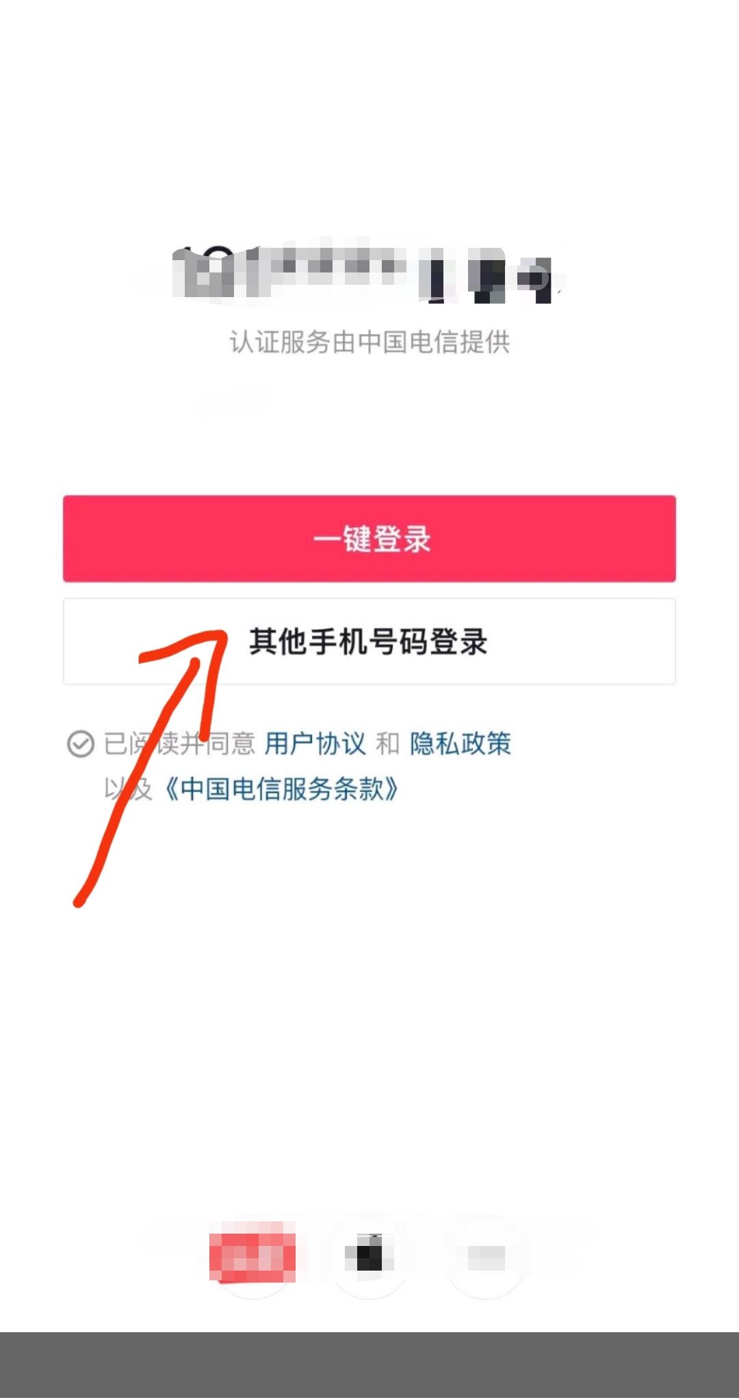 怎么登錄以前的抖音號(hào)？