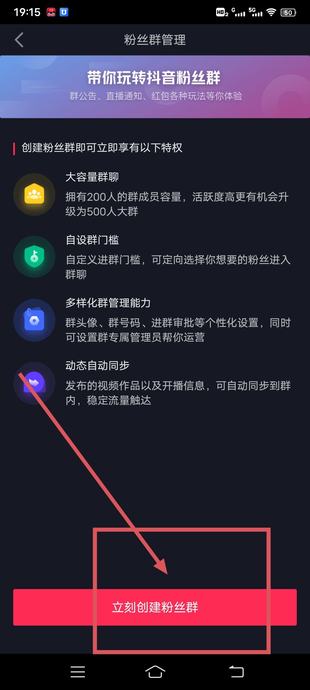 抖音怎么建群聊？