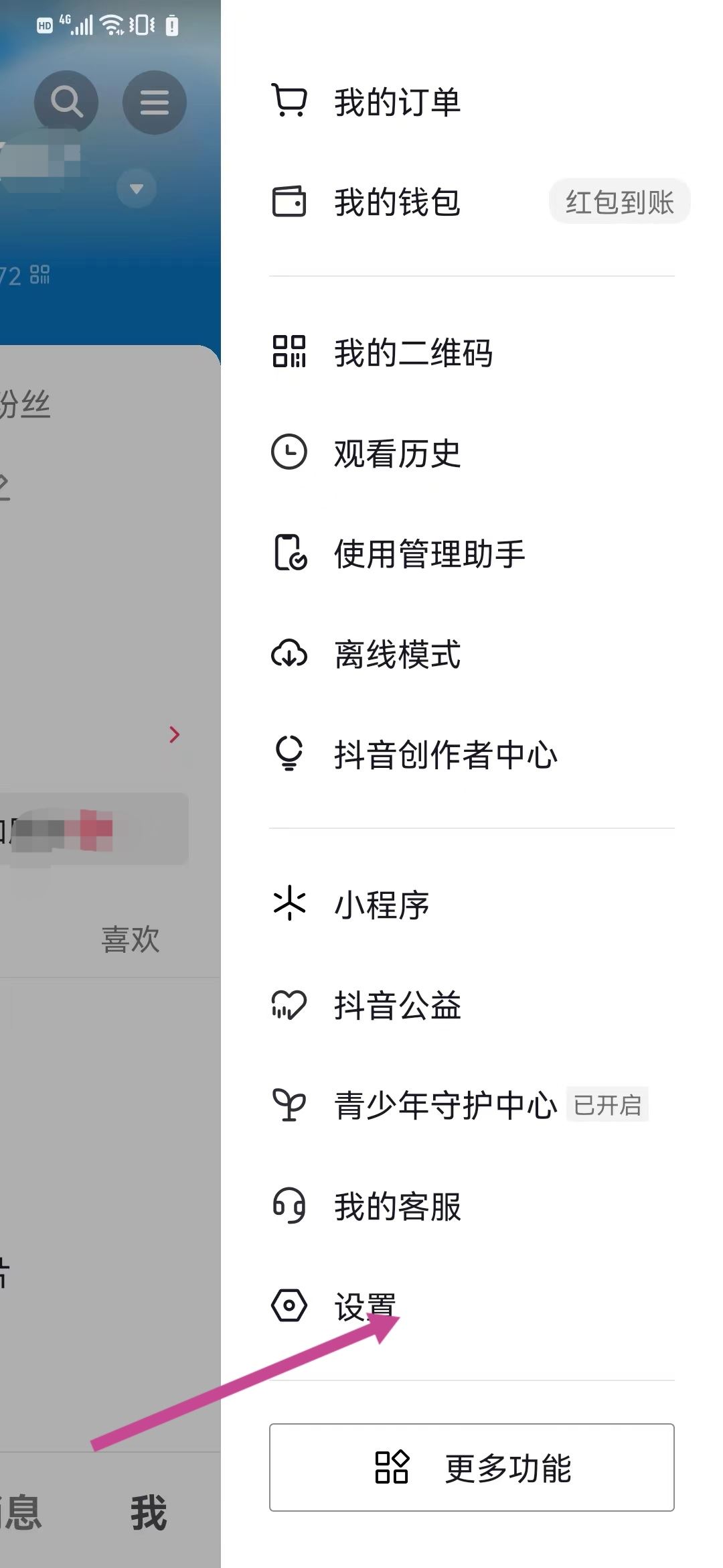 抖音怎么用QQ登錄？