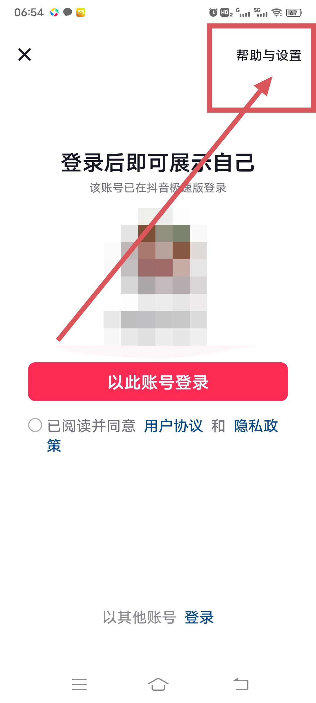 怎么登錄以前的抖音號(hào)？