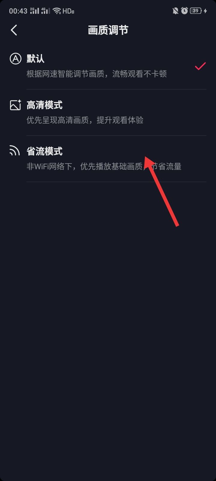 看抖音流量耗得太多怎么辦？