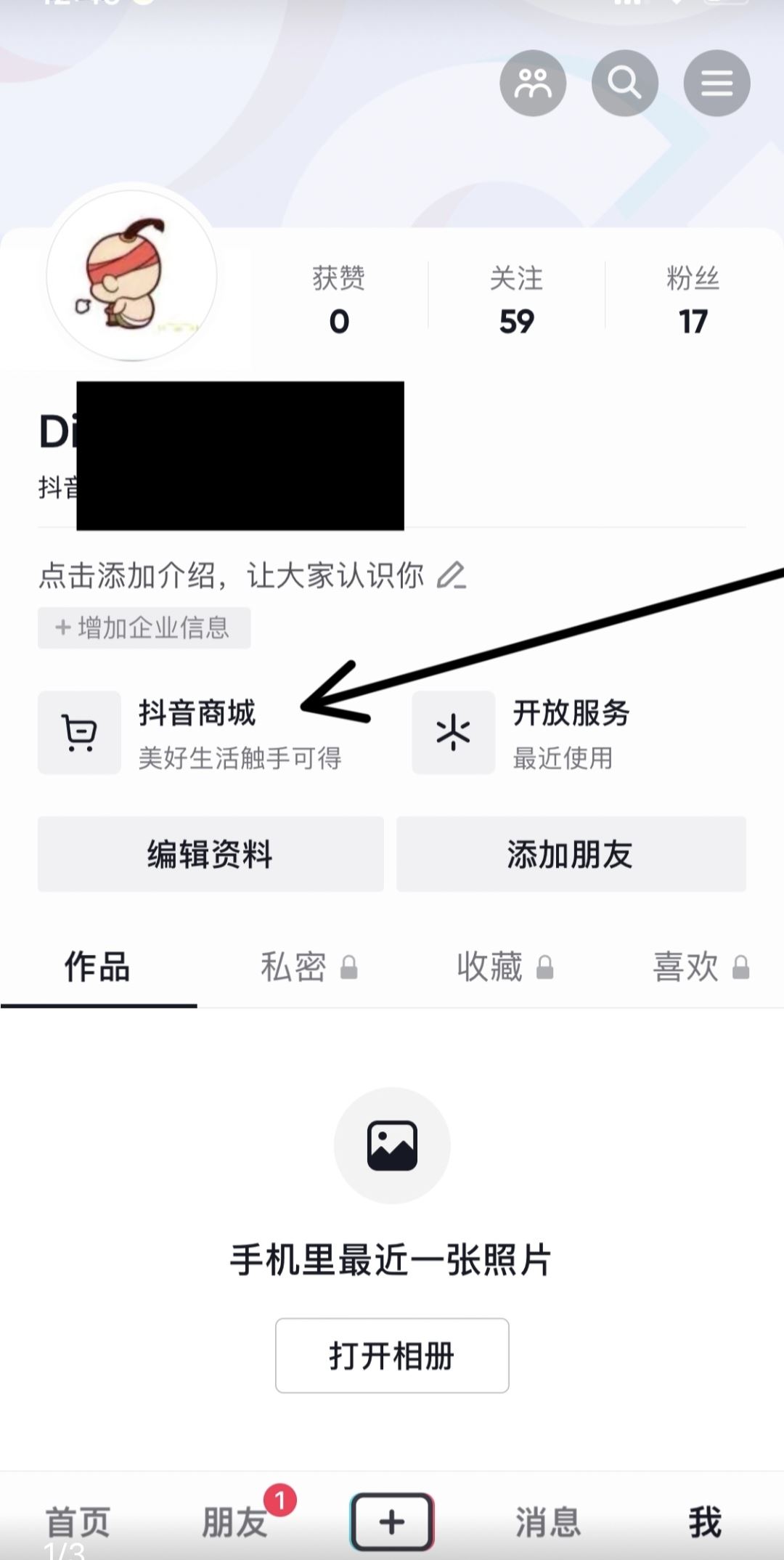 抖音收藏的店鋪怎么找？