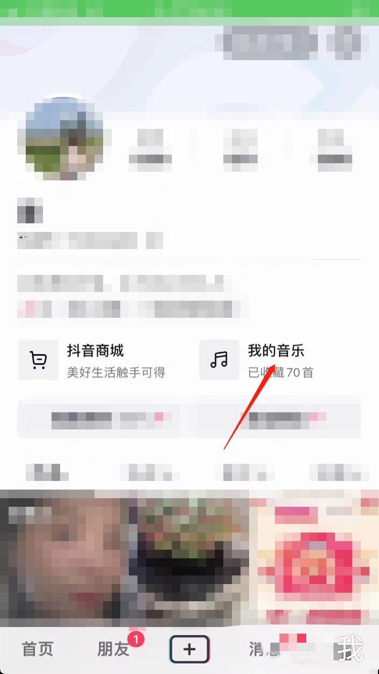 抖音我的歌單怎么設(shè)置？