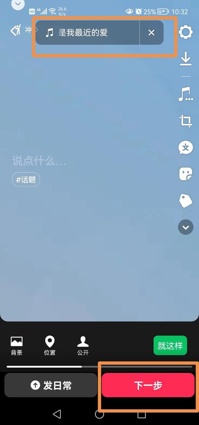 抖音怎么發(fā)兩張照片左右滑？