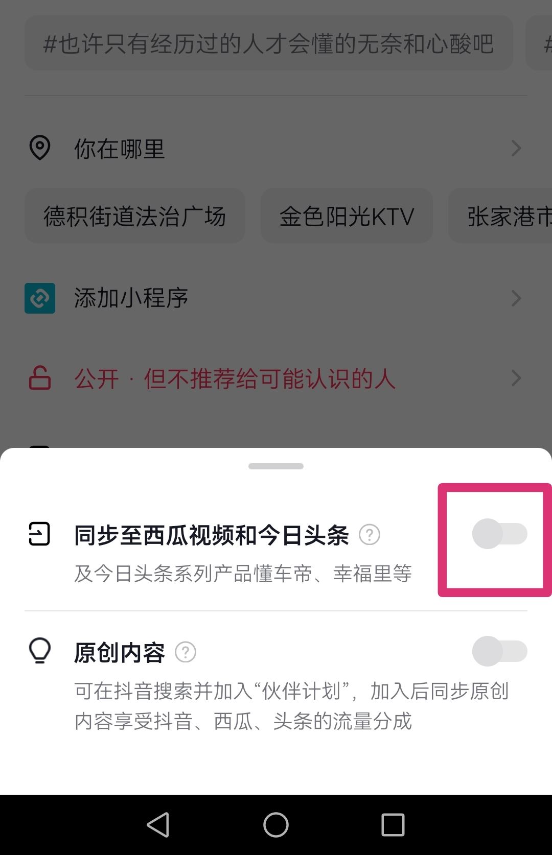 抖音視頻怎么同步西瓜和今日頭條？