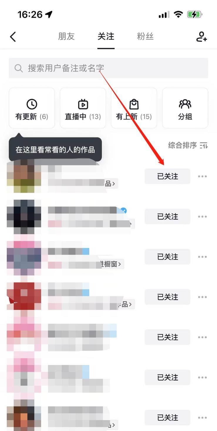 抖音怎么移除已注銷關(guān)注？
