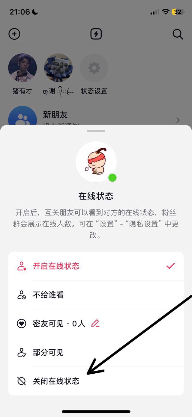 抖音怎么隱身在線別人看不見(jiàn)？