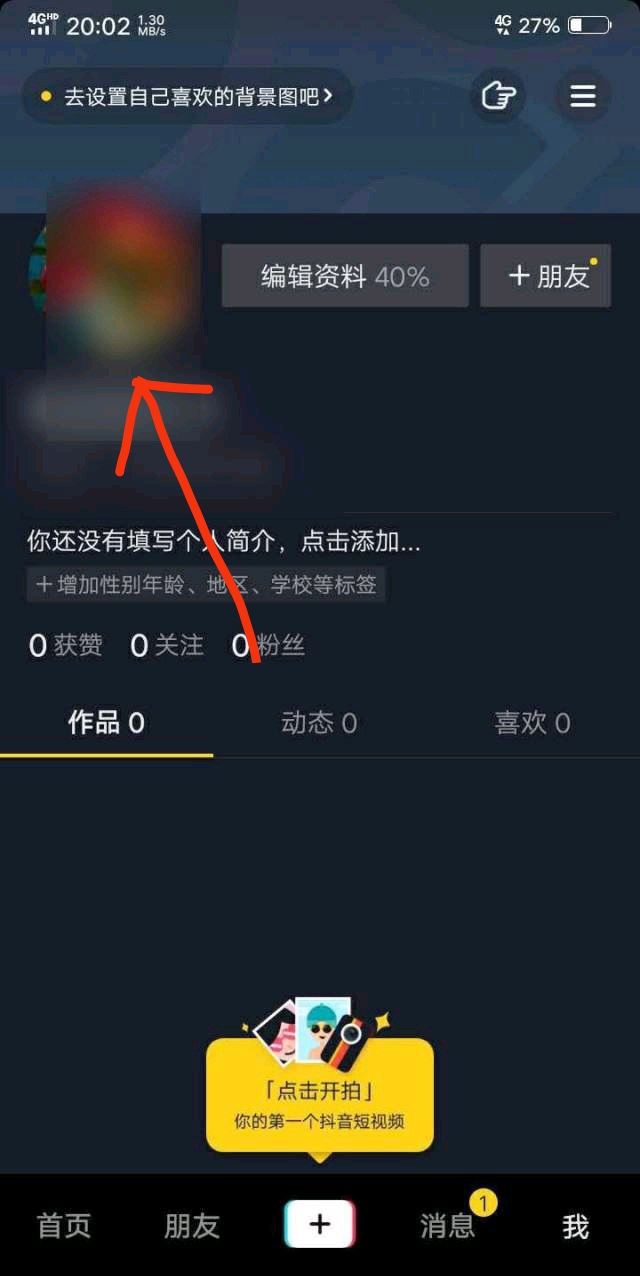 怎么登錄以前的抖音號(hào)？