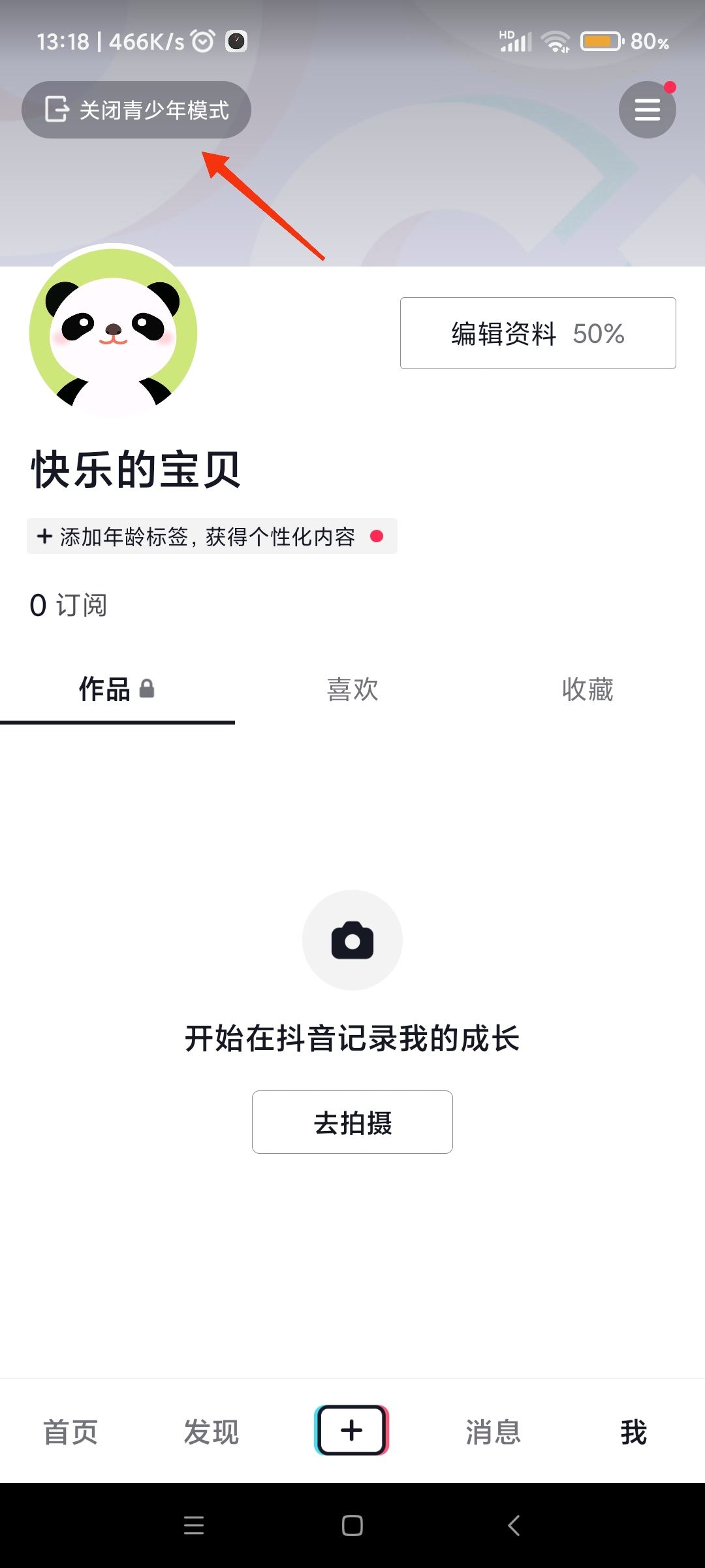 抖音怎么不再彈出青少年模式提醒？