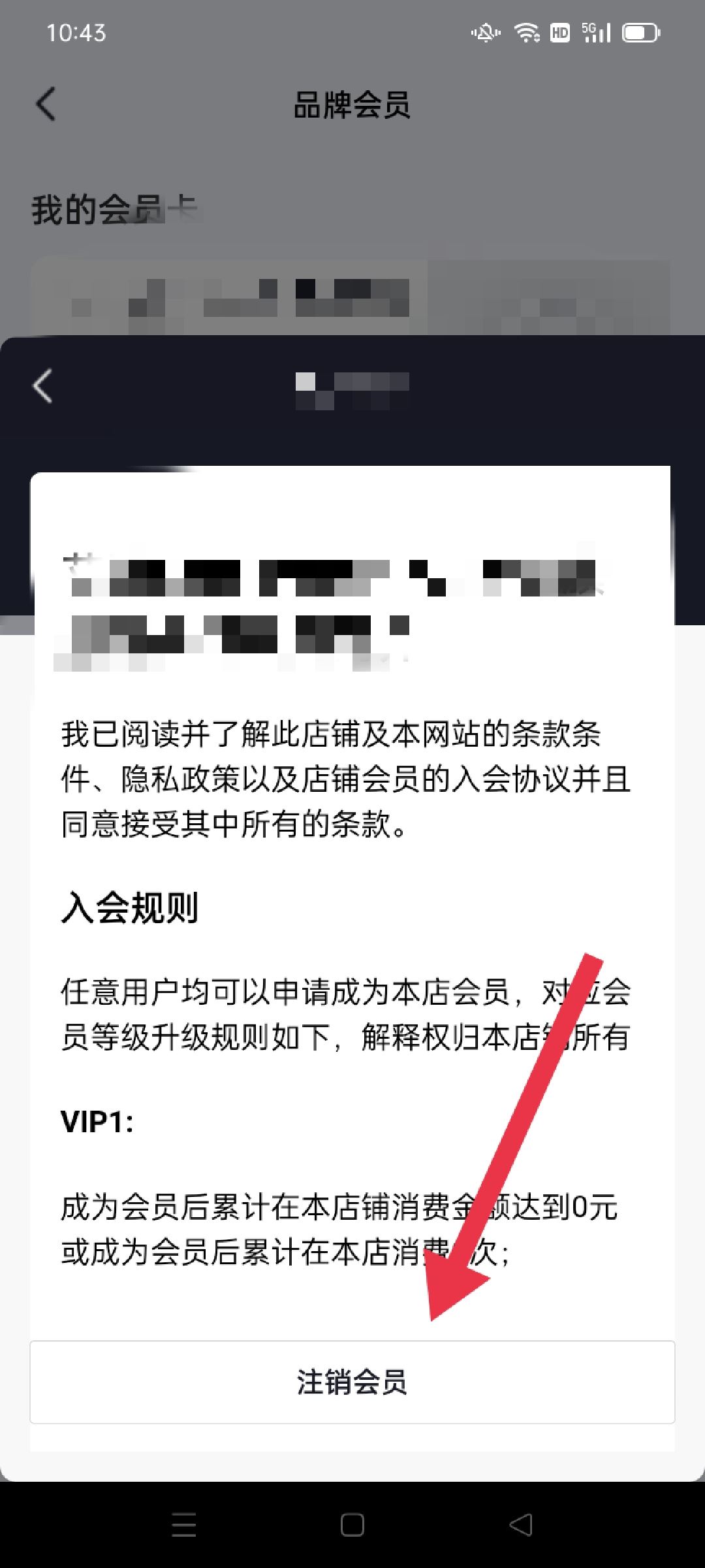 抖音加入的商家會(huì)員怎么取消？