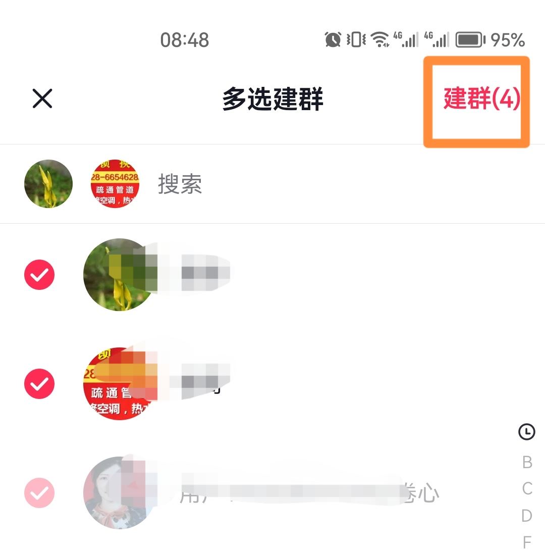 抖音怎么建群聊？