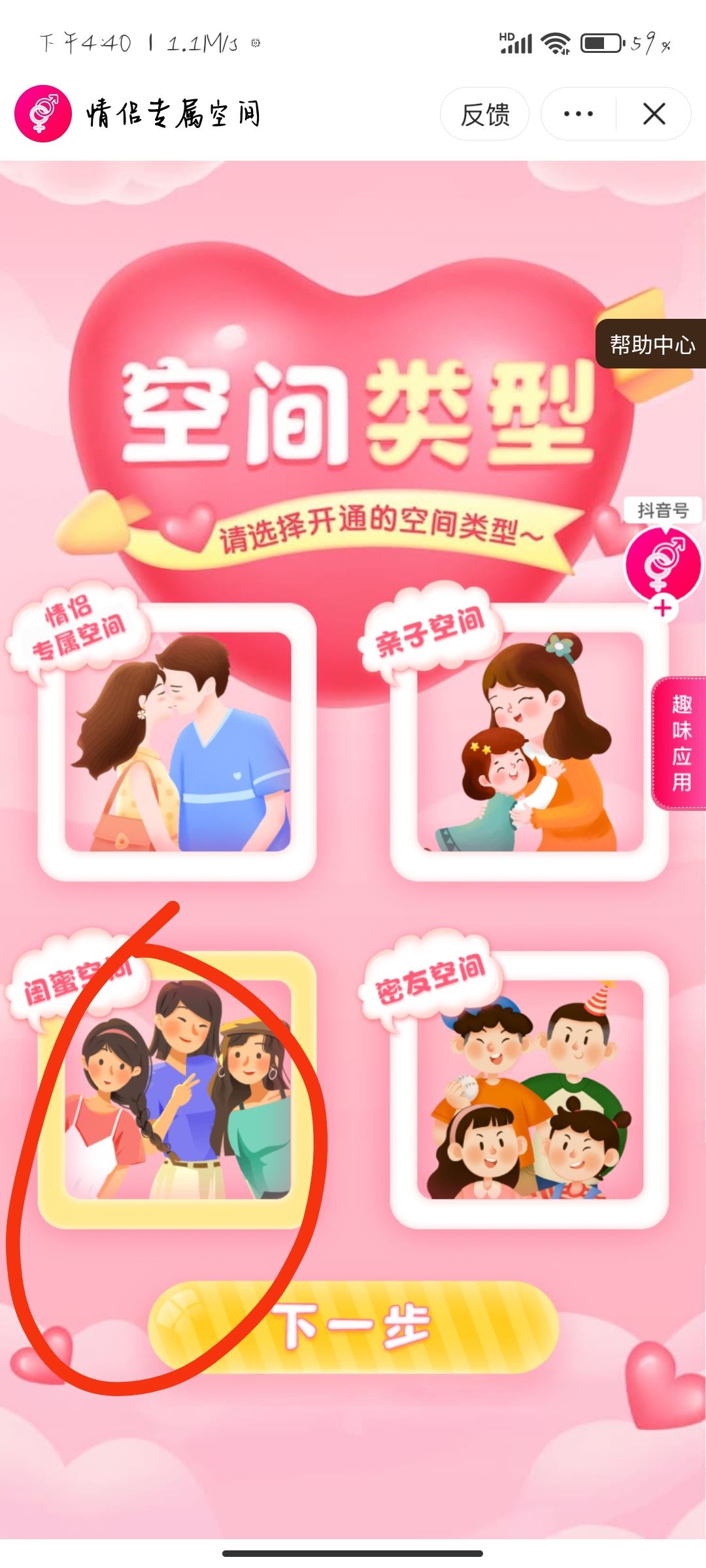 抖音怎么綁定姐妹關系？