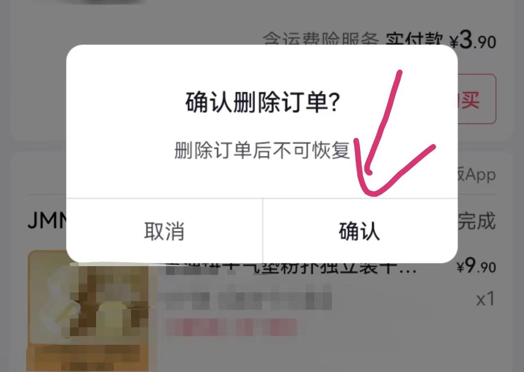 抖音團購怎么撤銷？