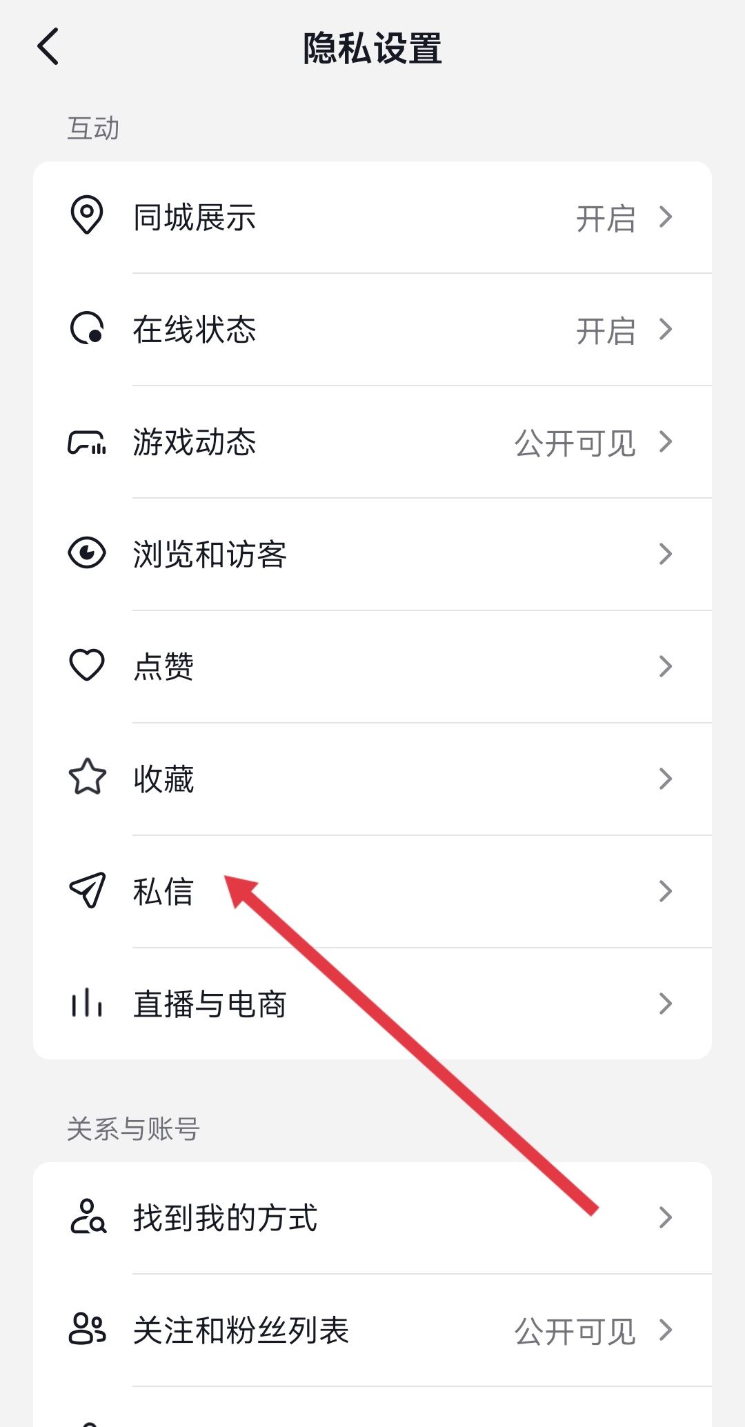 抖音誤觸私信轉(zhuǎn)發(fā)怎么關(guān)閉？