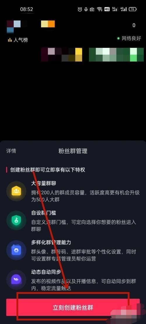 抖音粉絲團怎么建團？
