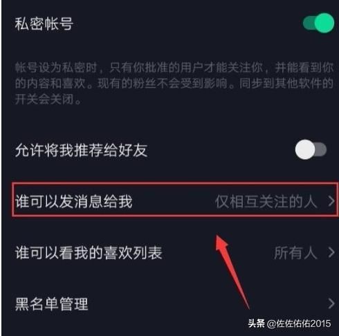 抖音怎么屏蔽別人查看我的喜歡列表？