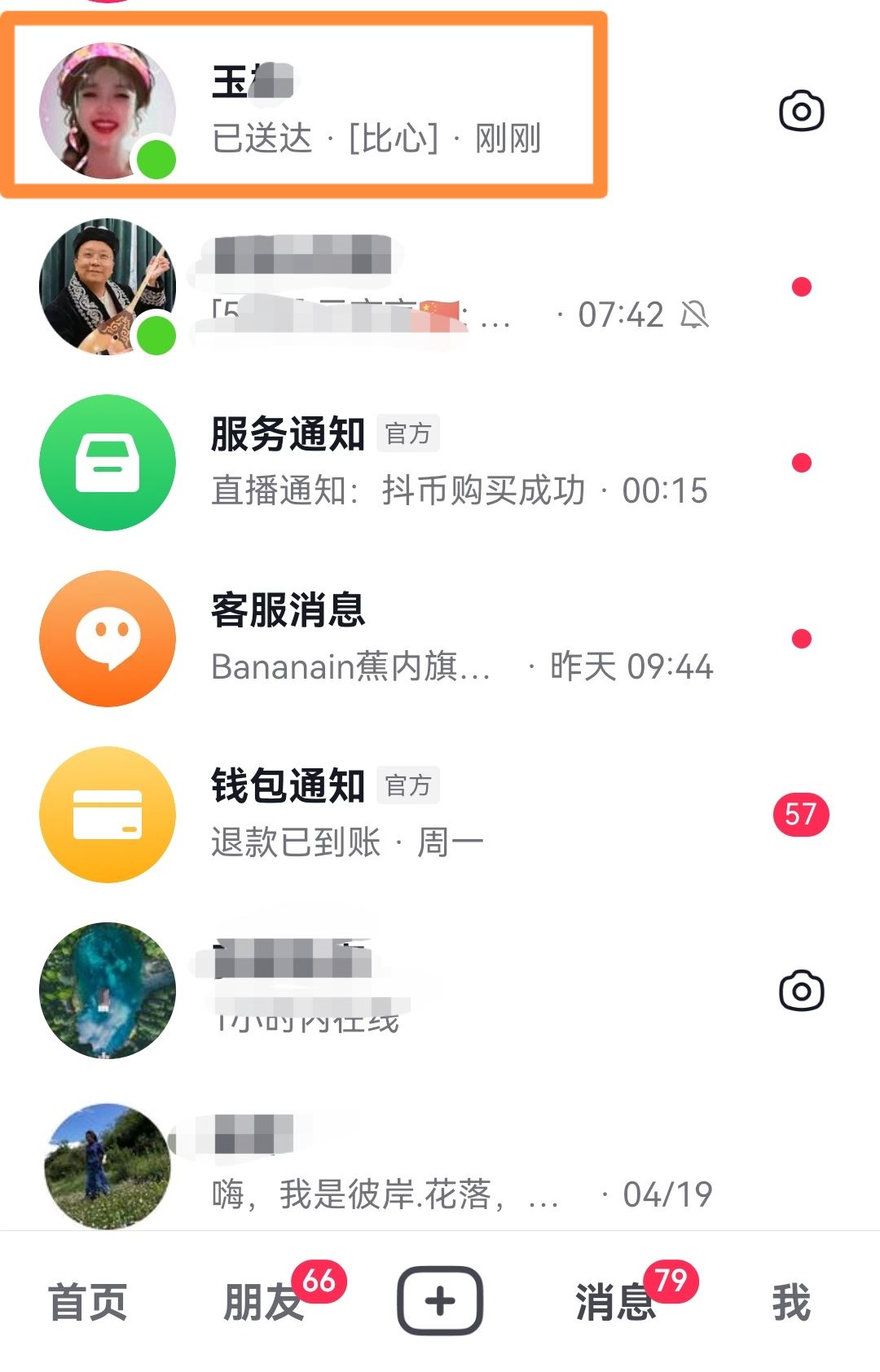 抖音不顯示該聊天怎么恢復？