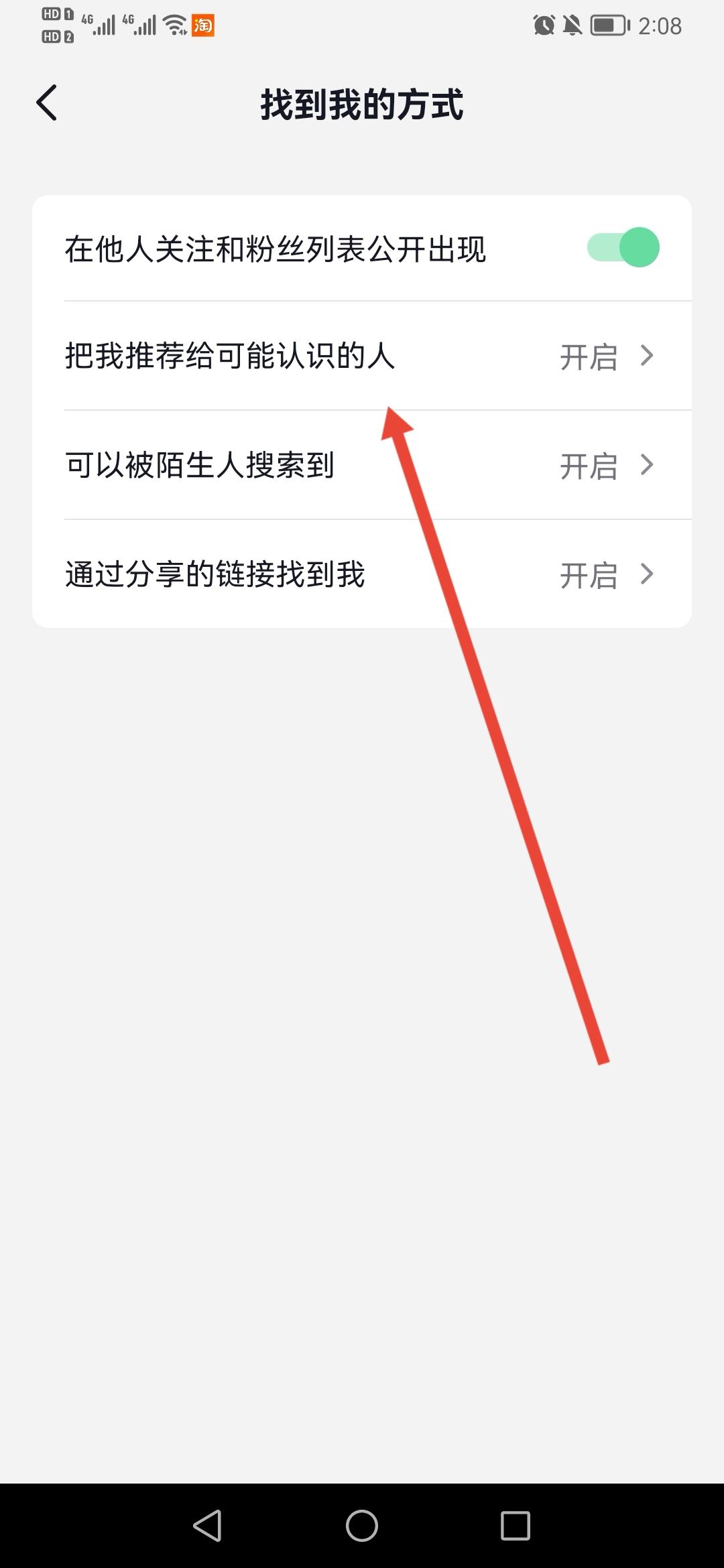 抖音怎么屏蔽通訊錄和微信好友？